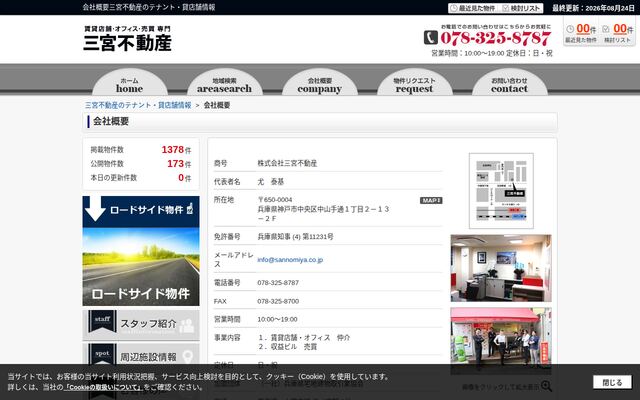 株式会社三宮不動産の公式サイト