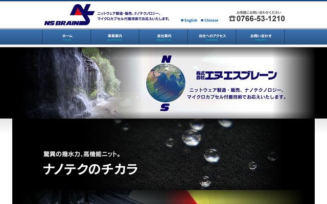 株式会社エヌエス・ブレーンの公式サイト