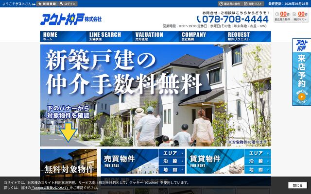 アクト神戸株式会社の公式サイト
