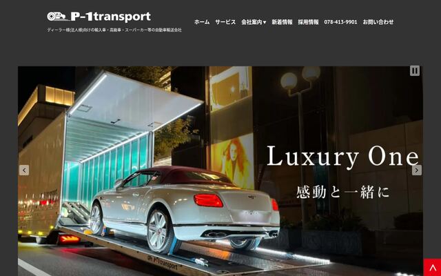 株式会社Ｐ－１トランスポートの公式サイト