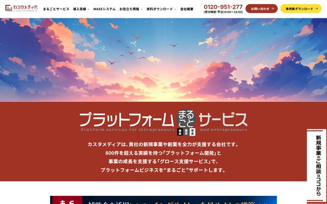 株式会社カスタメディア．の公式サイト