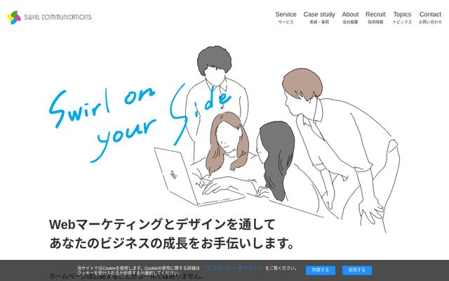 株式会社スワールコミュニケーションズの公式サイト