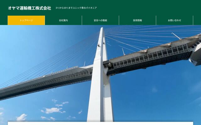 オヤマ運輸機工株式会社