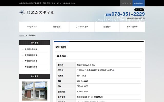 株式会社エムスタイルの公式サイト