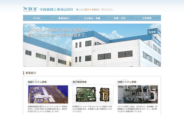 中西電機工業株式会社の公式サイト