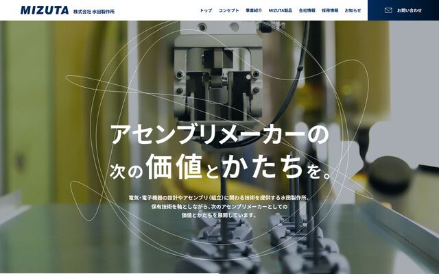 株式会社水田製作所