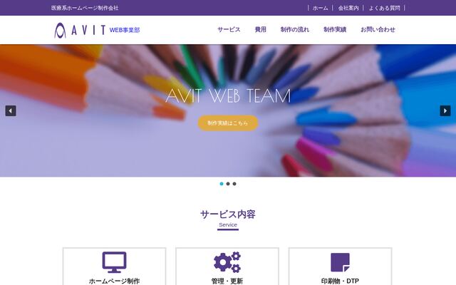 株式会社アビットの公式サイト