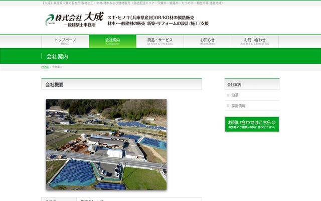 株式会社大成の公式サイト