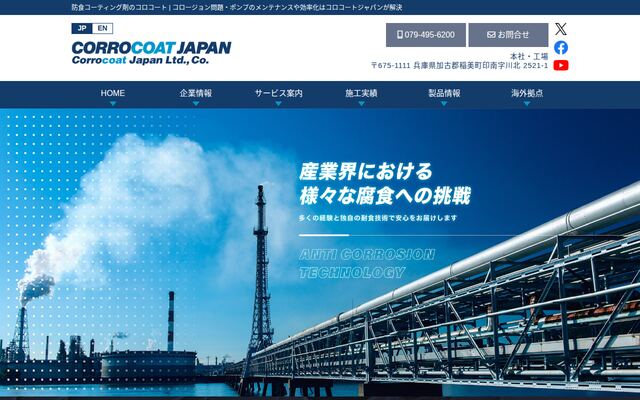 コロコートジャパン株式会社
