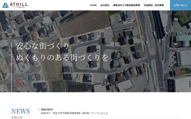 アァートヒル殖産株式会社の公式サイト