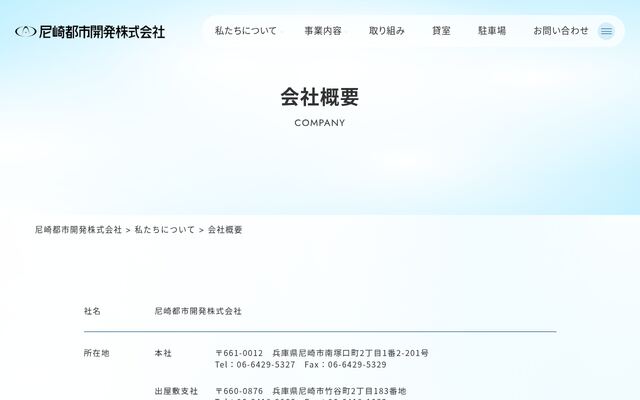 尼崎都市開発株式会社の公式サイト