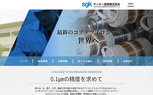 サンエー技研株式会社の公式サイト