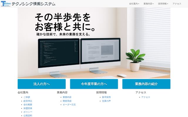 テクノシンク情報システム株式会社の公式サイト