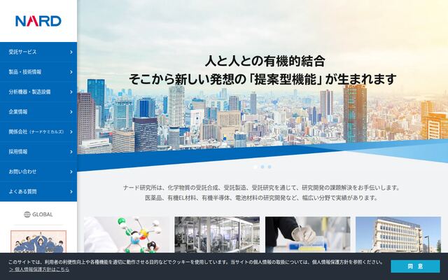 株式会社ナード研究所の公式サイト
