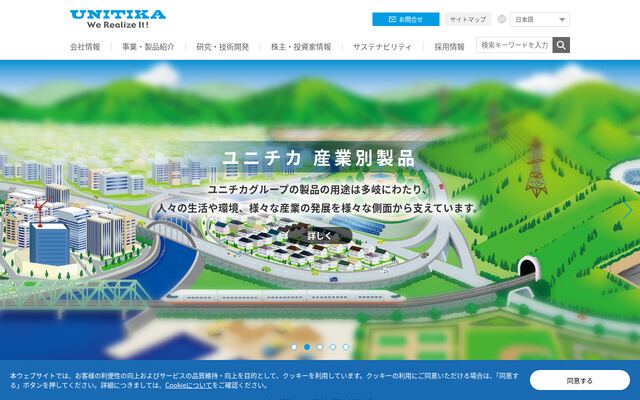 ユニチカ株式会社の公式サイト
