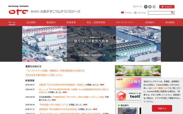 株式会社大阪チタニウムテクノロジーズの公式サイト
