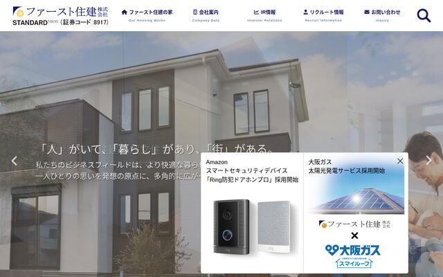 ファースト住建株式会社