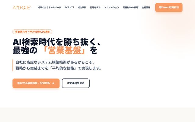 アンドワン株式会社の公式サイト
