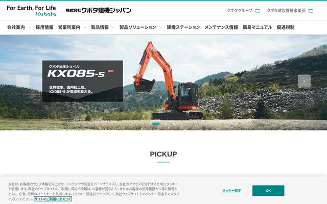 株式会社クボタ建機ジャパンの公式サイト