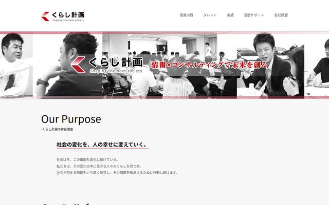 株式会社くらし計画の公式サイト