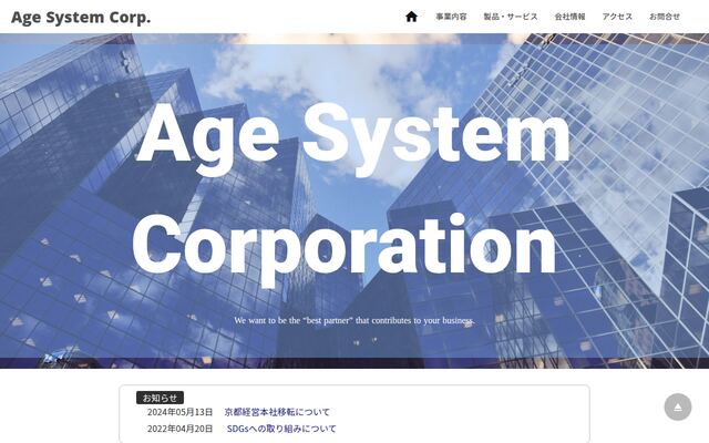 エイジシステム株式会社の公式サイト