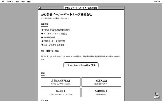 かねひらイーシーパートナーズ株式会社