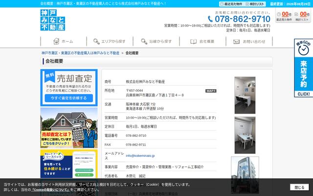 株式会社神戸みなと不動産の公式サイト