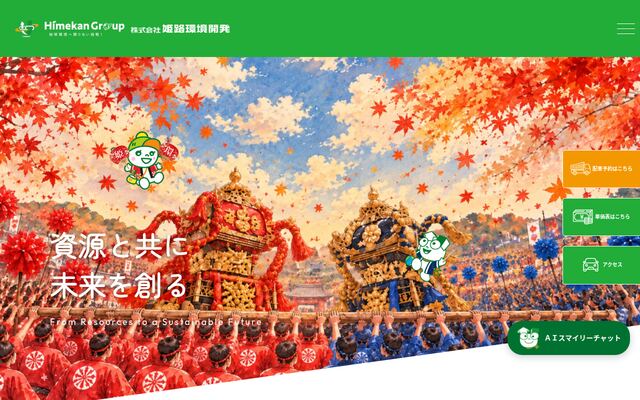 株式会社姫路環境開発