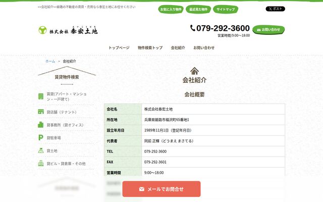 株式会社泰宏土地の公式サイト