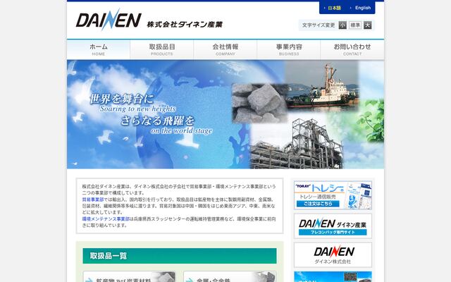 株式会社ダイネン産業の公式サイト
