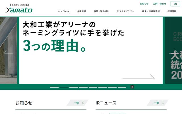 大和工業株式会社