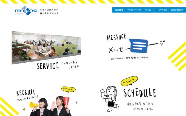 株式会社マセックの公式サイト