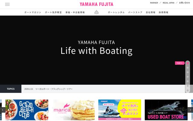 株式会社ヤマハ藤田の公式サイト