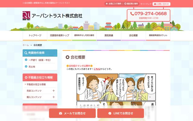 アーバントラスト株式会社の公式サイト