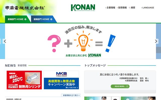甲南電機株式会社の公式サイト