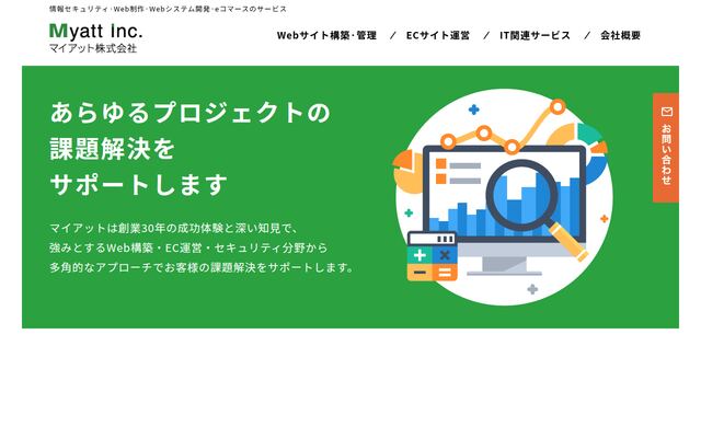 マイアット株式会社の公式サイト