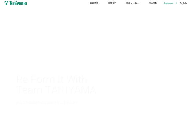 谷山商事株式会社の公式サイト