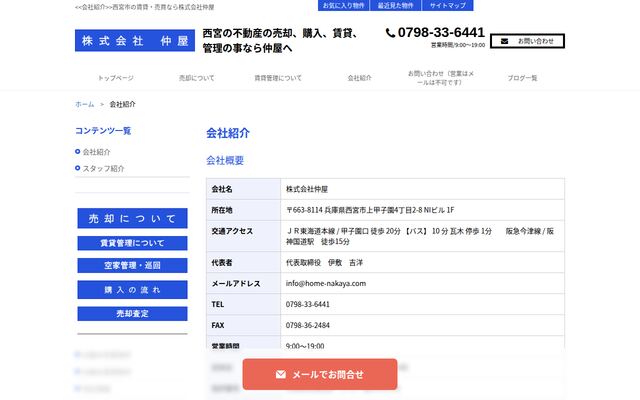 株式会社仲屋の公式サイト
