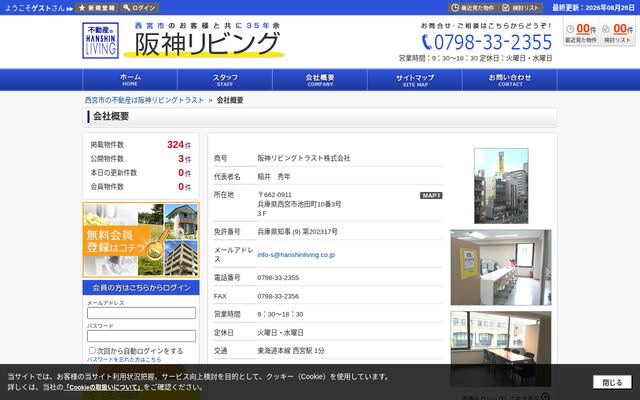 阪神リビングトラスト株式会社の公式サイト