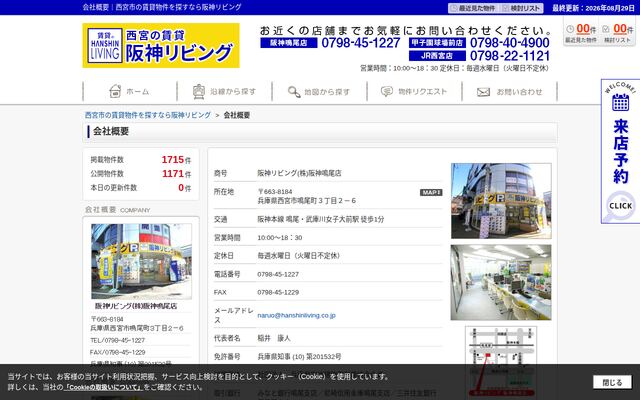 阪神リビング株式会社の公式サイト