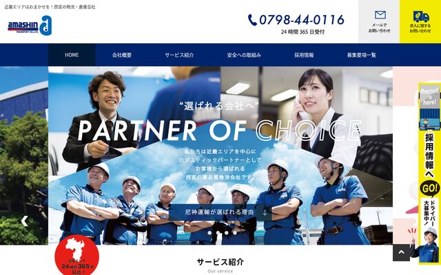 尼神運輸株式会社の公式サイト