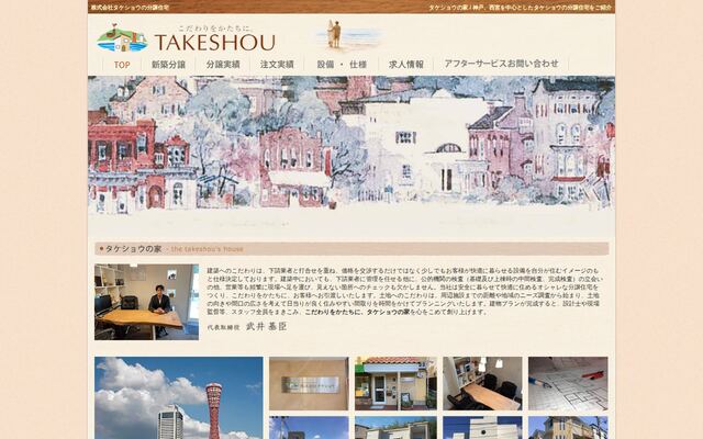 株式会社タケショウの公式サイト
