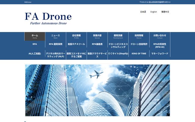 株式会社ＦＡＤｒｏｎｅの公式サイト