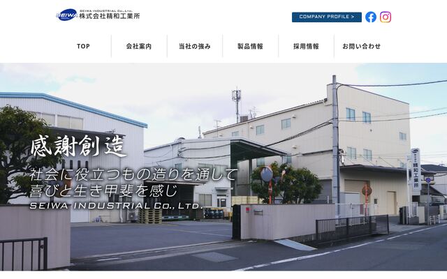 株式会社精和工業所