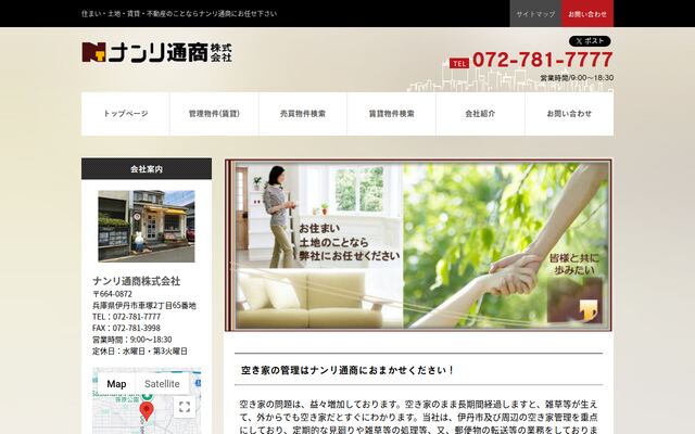 ナンリ通商株式会社の公式サイト