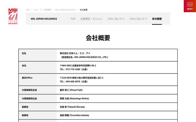 株式会社日本エム・エス・アイの公式サイト