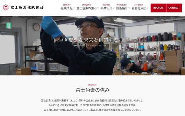 冨士色素株式会社の公式サイト