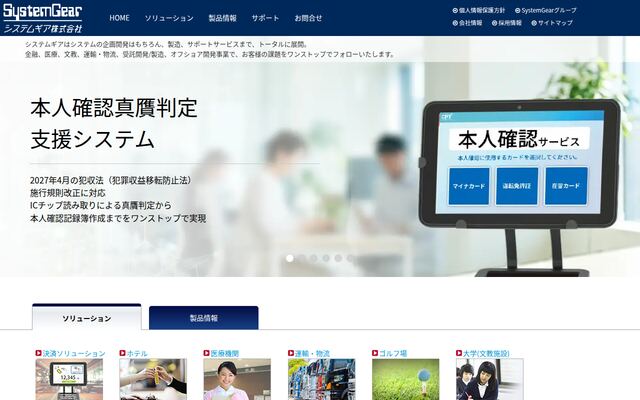 システムギア株式会社