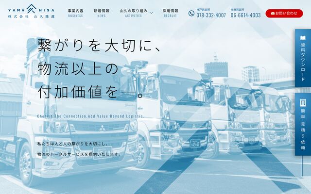 株式会社山久陸運の公式サイト