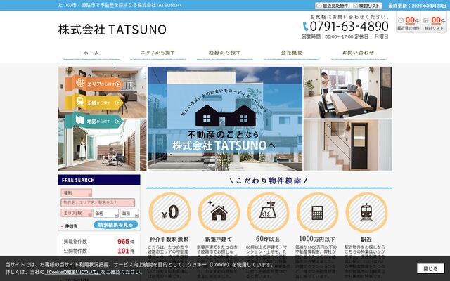 株式会社ＴＡＴＳＵＮＯの公式サイト